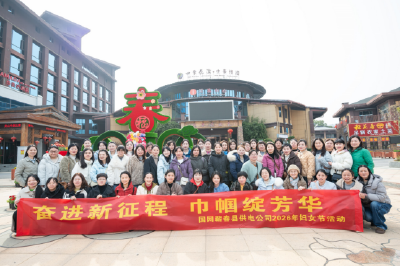 国网蕲春县供电公司开展“奋进新征程 巾帼绽芳华 ”三八妇女节活动