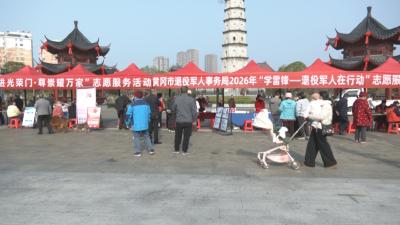 黄冈：弘扬雷锋精神 争做时代新人