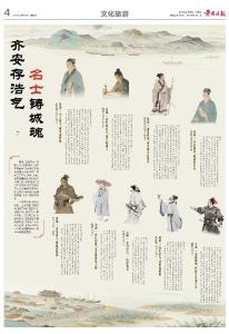齐安存浩气 名士铸城魂