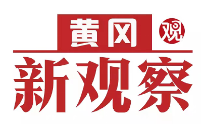 【黄冈新观察】罗田：环境焕新产业赋能 擘画乡村振兴新图景