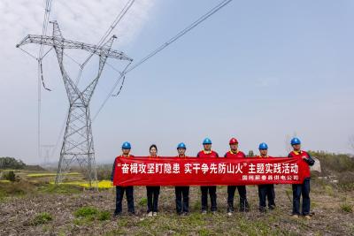 时珍故里党旗红 防患未“燃”护青山