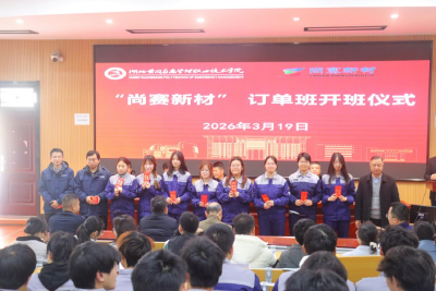 政企校三方联动 黄州“尚赛新材订单班”顺利开班