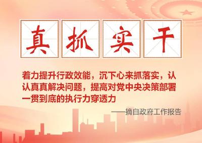 政府工作报告中的政绩观，我们这样答