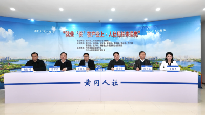 局长“云”上送岗 就业触屏可及  我市开展首次人社局长集体直播带岗活动