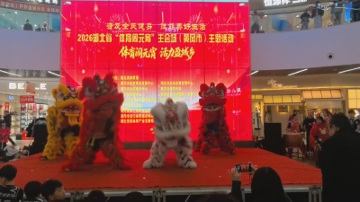 体育闹元宵 欢乐进商圈