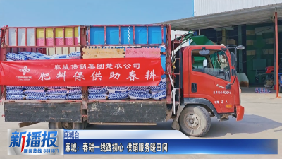 一年之计在于春 ︳麻城：春耕一线践初心 供销服务暖田间