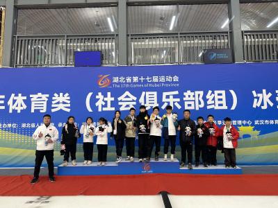 金牌！黄冈代表团勇夺省十七运会陆地冰壶男子甲组冠军