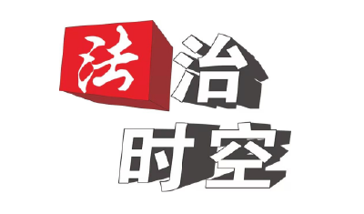 【法治时空】 依法履“植”  共建美丽黄冈