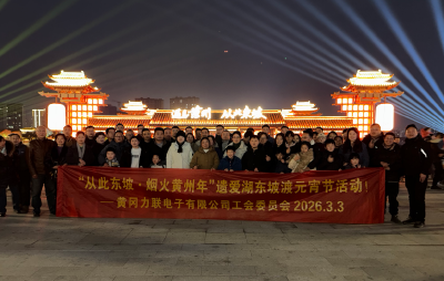 在东坡渡，和九百年前的“邻居”一起过元宵