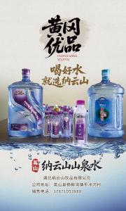 黄冈优品丨纳云山山泉水
