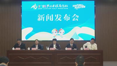 2026罗田半程马拉松将于4月19日开跑