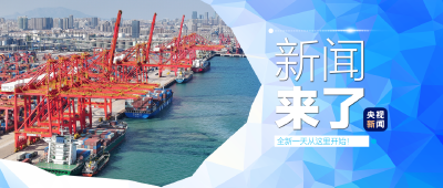 央视新闻|新闻来了〔2026.04.15〕