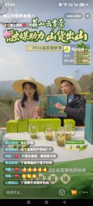 我市开展产地溯源直播助力“山货出山”  首播聚焦英山云雾新茶上市