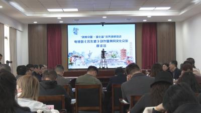 电视剧《苏东坡》创作推进会在黄州召开