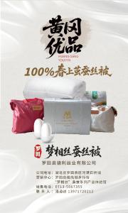 黄冈优品丨梦丝蚕丝鹅绒被、蚕丝被
