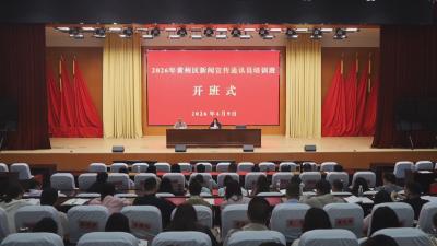 黄州区2026年新闻宣传通讯员培训班开班