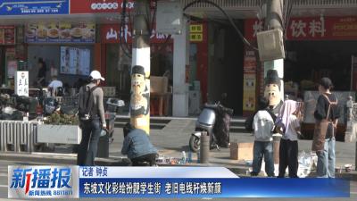 东坡文化彩绘扮靓学生街 老旧电线杆焕新颜