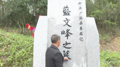 家国永念 . 清明节系列报道 I 武穴梅川：一座烈士墓 三代护忠魂