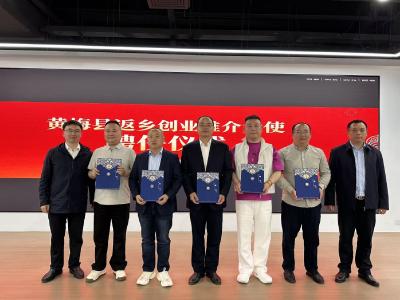 叙乡情 谋发展 促回归——黄梅县在杭州举办返乡创业政策推介暨驻外乡情联络站授牌仪式