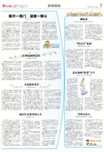 【师爱之光：我的家访故事】推开一扇门 温暖一颗心