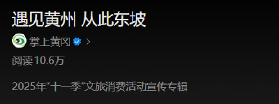 《遇见黄州 从此东坡》专栏