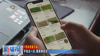 一年之计在于春｜手机点一点 服务到田边
