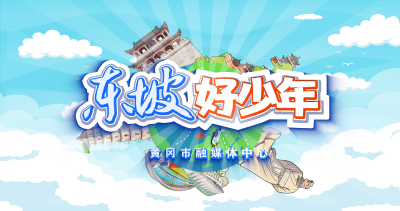 《东坡好少年》走进黄冈消防 解锁沉浸式安全课堂