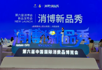 融合硬核科技与千年传承  第六届消博会湖北发布三款重磅新品