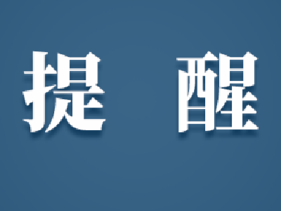工信部紧急提醒苹果用户