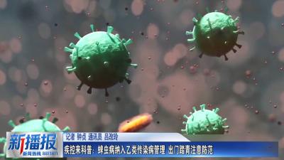 生活小贴士｜ 疾控来科普：蜱虫病纳入乙类传染病管理  出门踏青注意预防