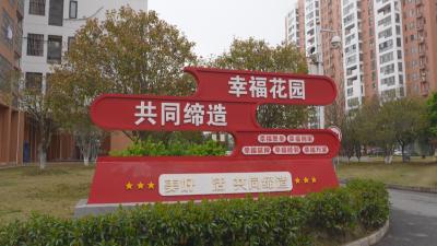 黄冈：从“新”出发 幸福在家门口升级