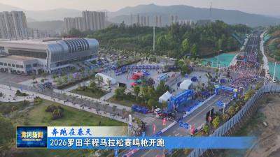 奔跑在春天丨 2026罗田半程马拉松赛鸣枪开跑