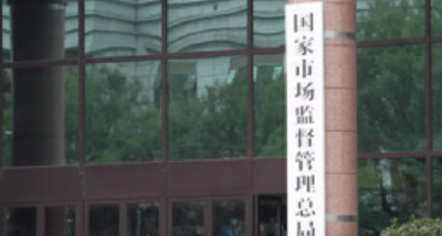 市场监管总局明确34项重点工作 持续加力护航民营经济发展壮大