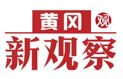 【黄冈新观察】 罗田：山水含韵藏诗意 全域文旅绽芳华