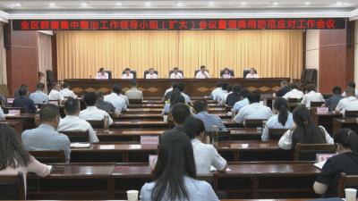 全区集中整治群众身边不正之风和腐败问题工作领导小组（扩大）会议暨强降雨防范应对工作会议召开.mp4