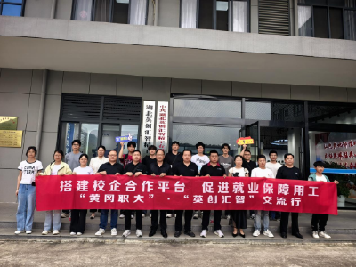 深化校企合作 赋能产业发展——“黄冈职大”·“英创汇智”交流行