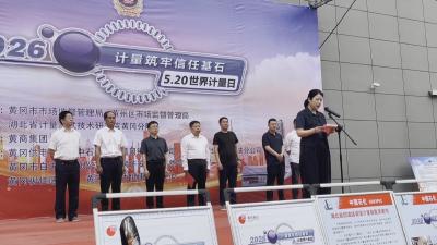 5·20世界计量日：普及计量知识  守护民生消费安全