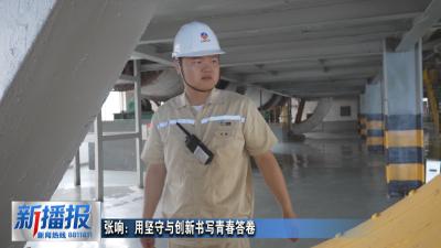 黄冈人黄冈事｜张响：用坚守与创新书写青春答卷