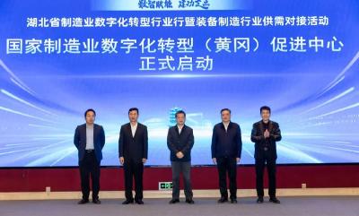 黄冈智改数转经验获评国家级典型案例