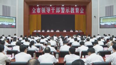 李军杰在全市领导干部警示教育会上强调 以案为鉴 反躬自省 以正确政绩观引领和推动各项事业高质量发展