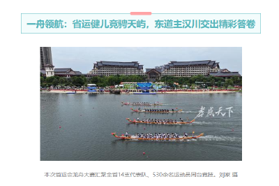千桨劈波竞天屿  双赛逐浪耀明珠