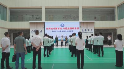 以赛砺精兵  履职护健康  黄州区开展卫生监督执法技能比武活动