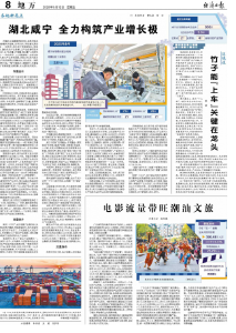 咸宁：全力构筑产业增长极