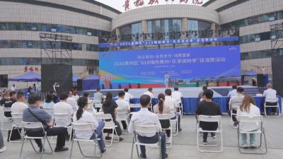 2026黄州区“6·18嗨购黄州乐享缤纷季”促消费活动正式启动