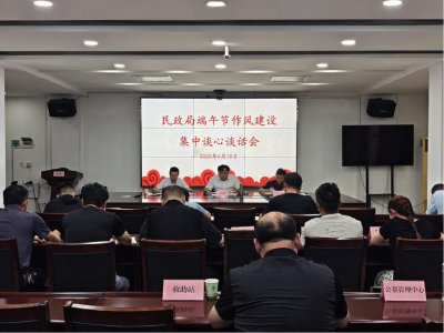 麻城市民政局召开端午节作风建设集中谈心谈话及重点工作部署会