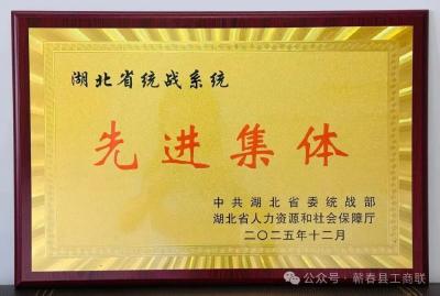 省级先进！蕲春这个集体榜上有名