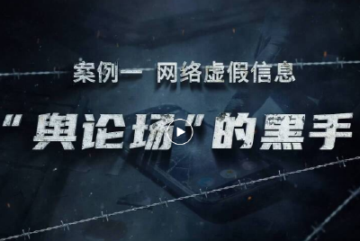真实案例 | “广告公司”挂羊头卖狗肉，在境外间谍情报机关指挥下，豢养网络“水军”散布虚假信息