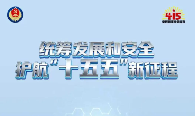 4·15主题海报来了，快查收！