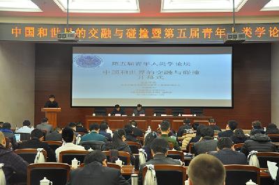 第五届青年人类学论坛在京召开