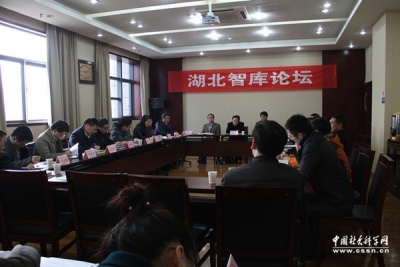 “湖北智库论坛”在湖北省社会科学院举行